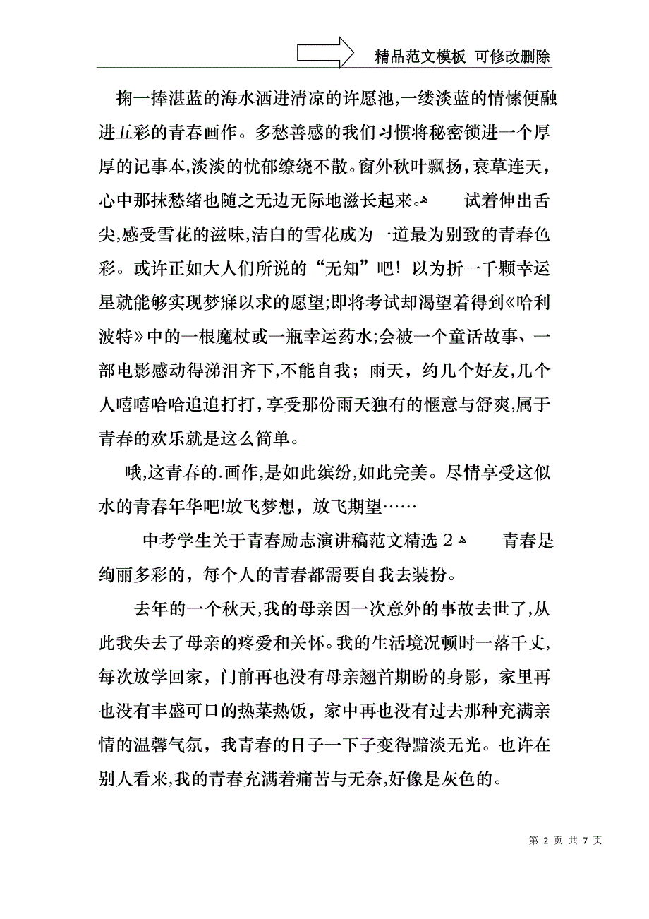 中考学生关于青春励志演讲稿范文_第2页