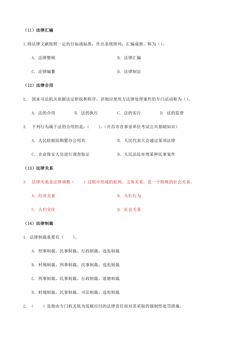 2024年学生用法律题库_第4页