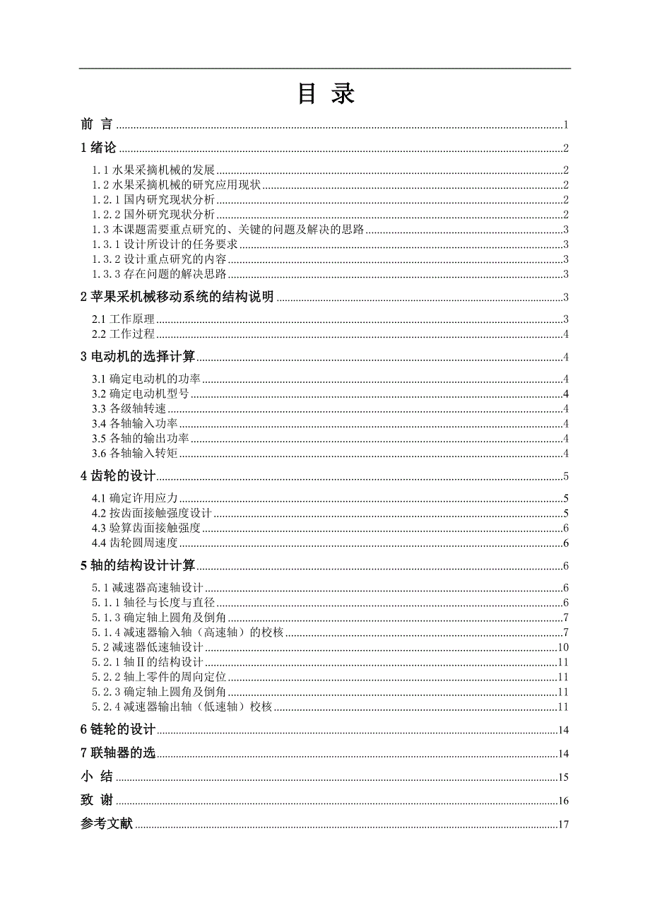 苹果采摘装置.doc_第1页