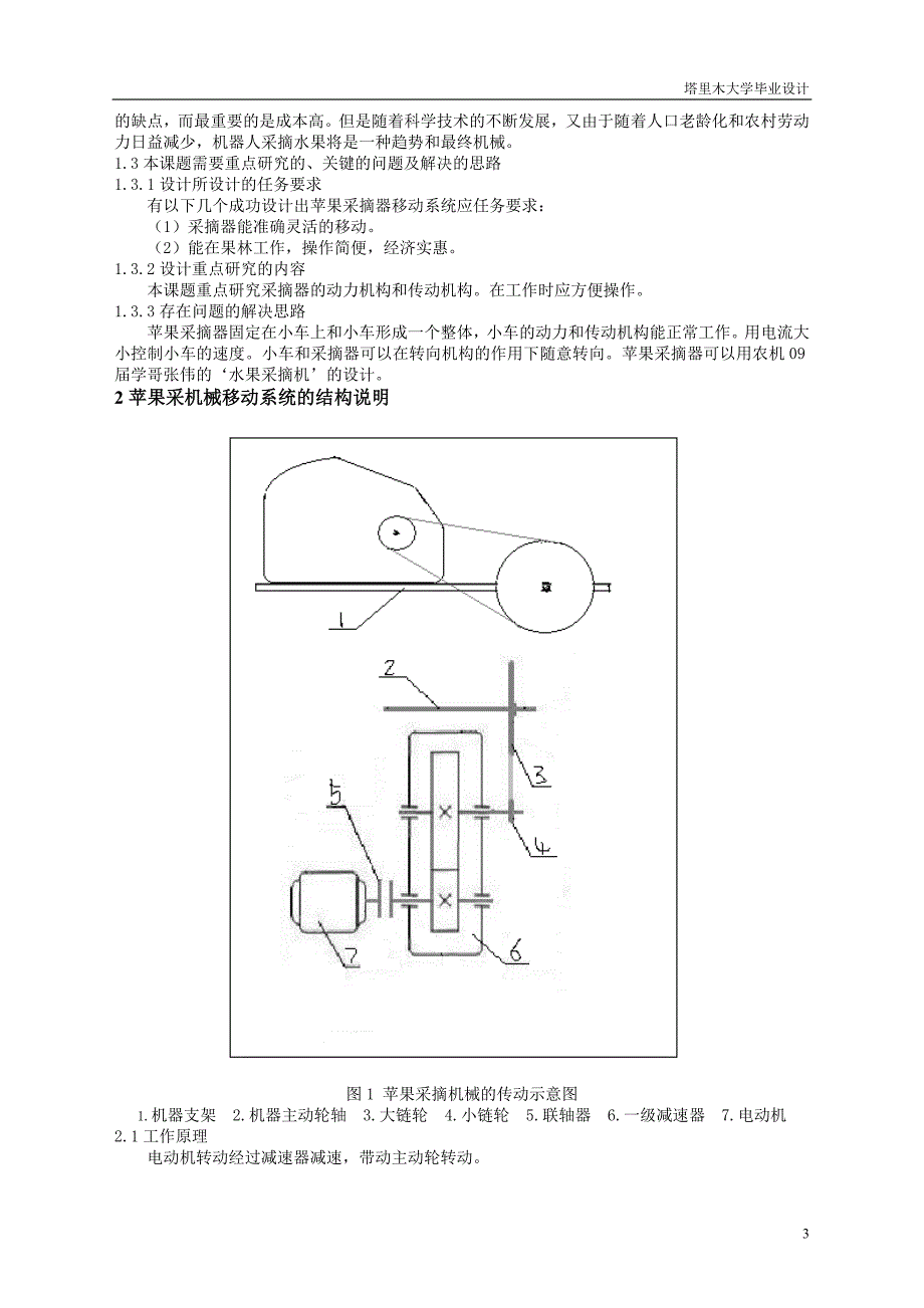 苹果采摘装置.doc_第4页