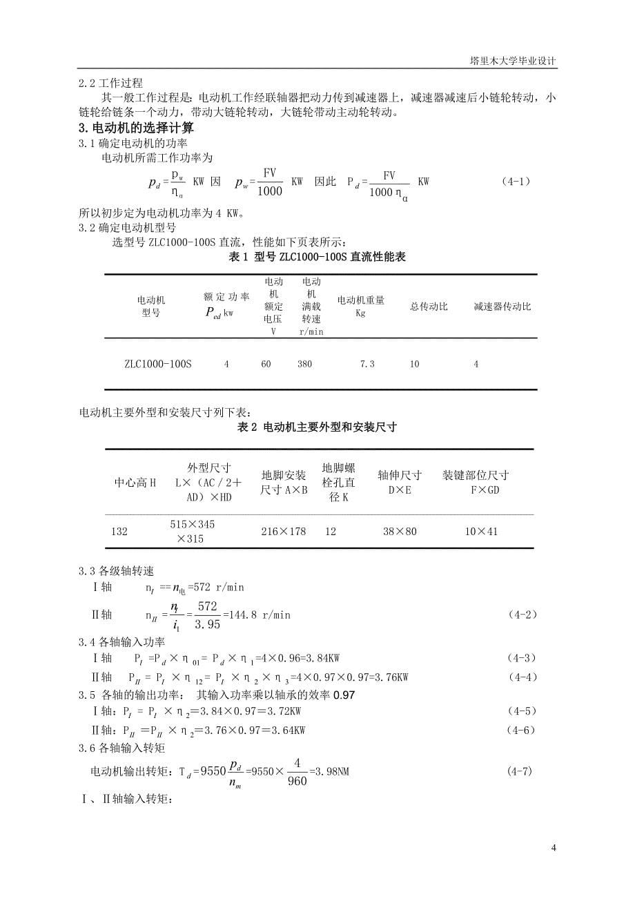 苹果采摘装置.doc_第5页