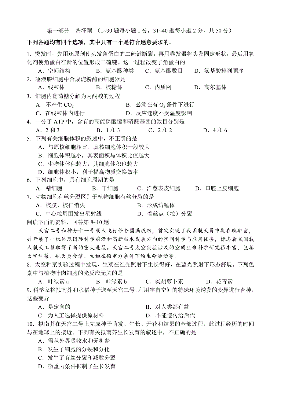 北京市2017年普通高中会考生物试题_第1页