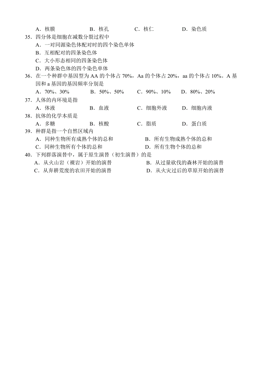 北京市2017年普通高中会考生物试题_第4页