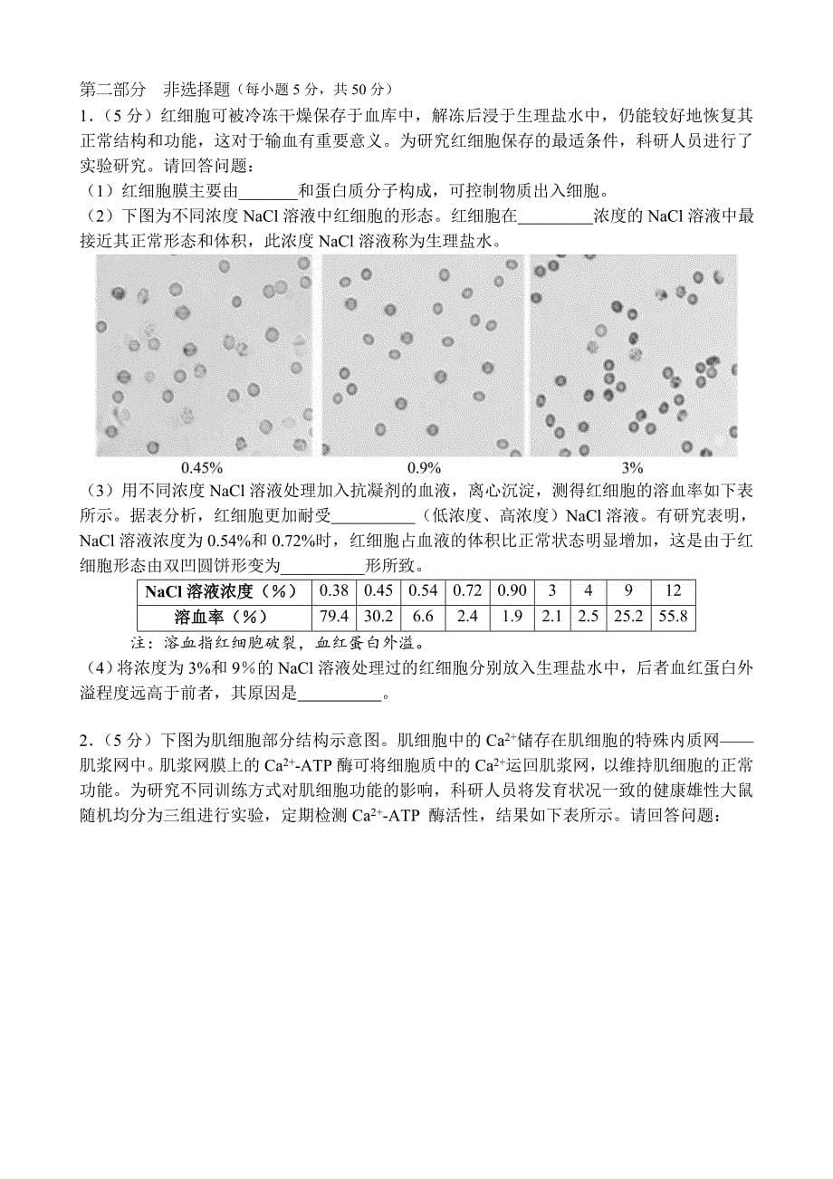 北京市2017年普通高中会考生物试题_第5页