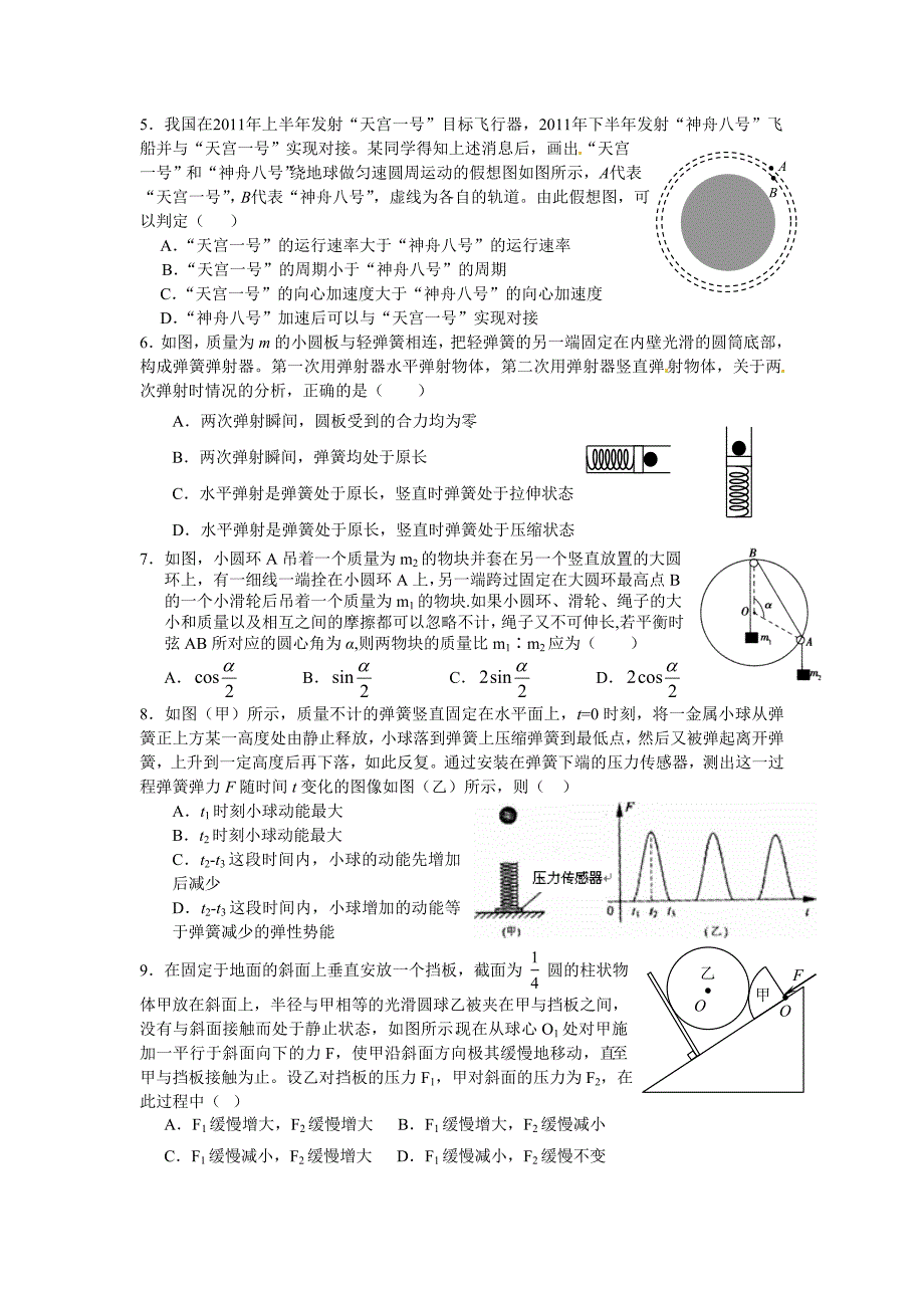 高三物理10月月考_第2页