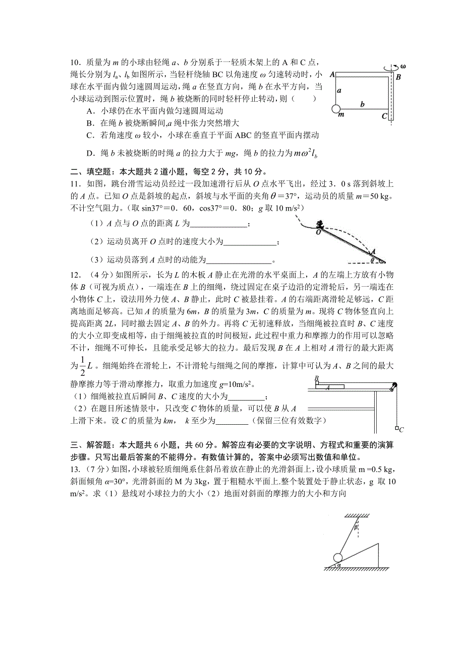 高三物理10月月考_第3页