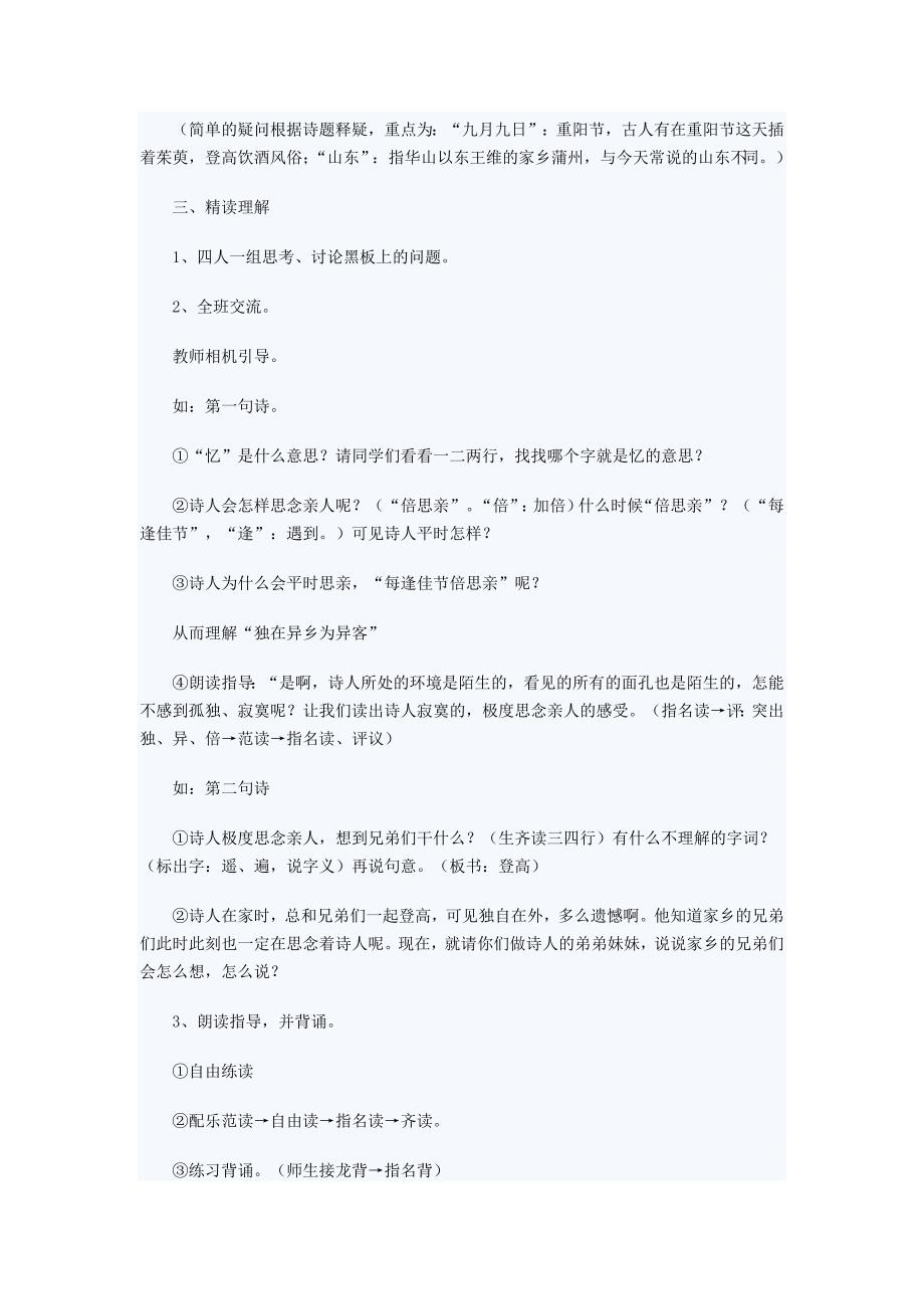 人教版小学三年级语文上册第三单元教案_第3页