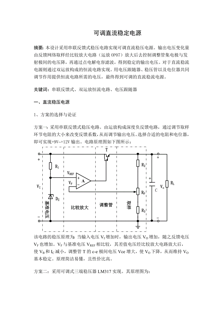 线性稳压稳流.doc_第1页