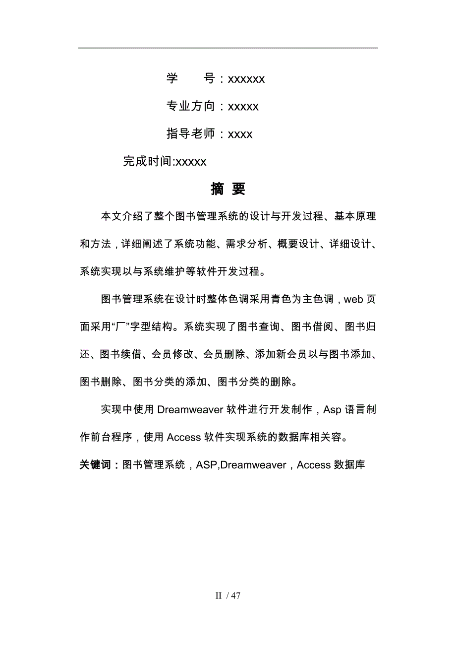 图书管理系统的设计与开发毕业论文_第2页