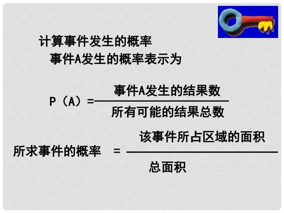 原七年级数学下册 6.3 等可能事件的概率（4）教学课件 （新版）北师大版_第3页