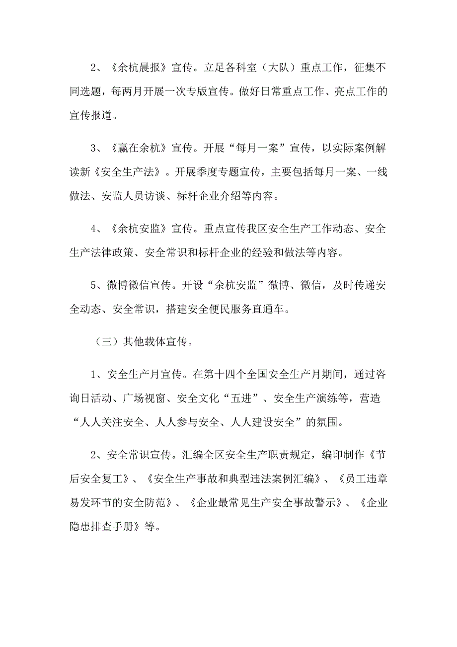 工作计划三篇【多篇汇编】_第3页