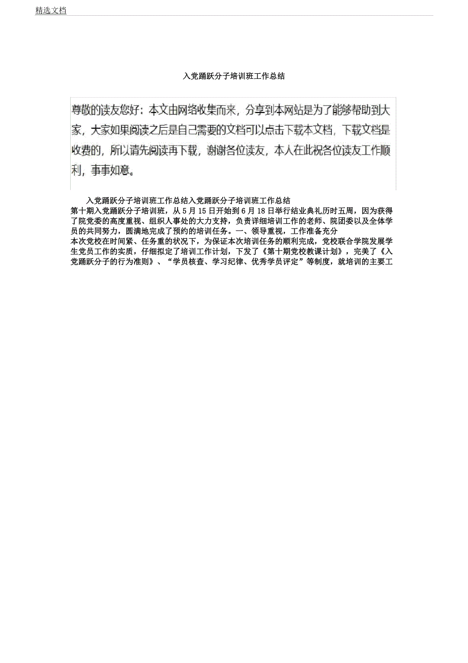 入积极分子培训班工作计划.docx_第1页