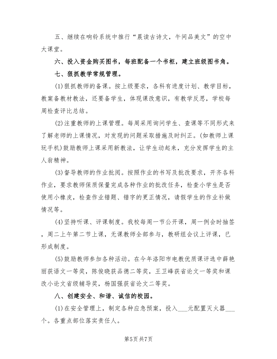 校长2021年度述职报告.doc_第5页