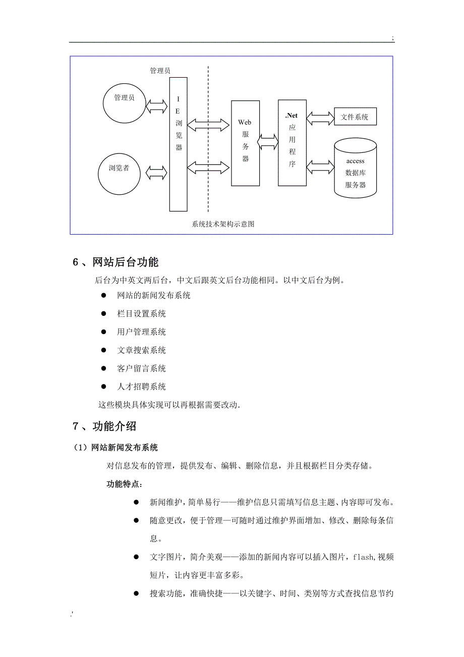 网站设计方案书_第4页