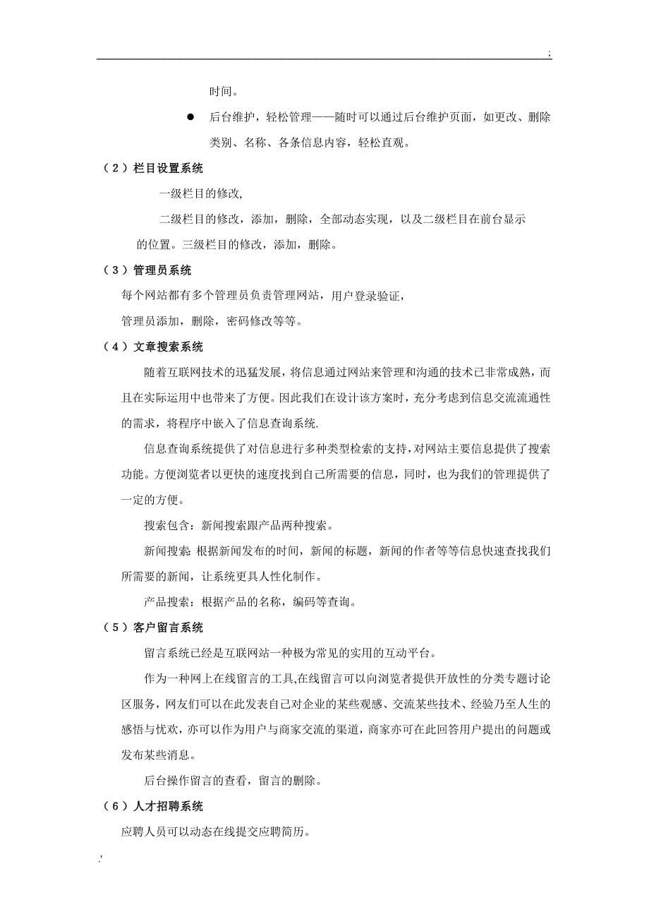 网站设计方案书_第5页