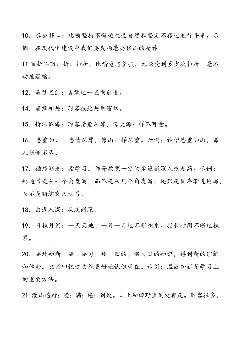 苏教版一年级成语大全_第2页