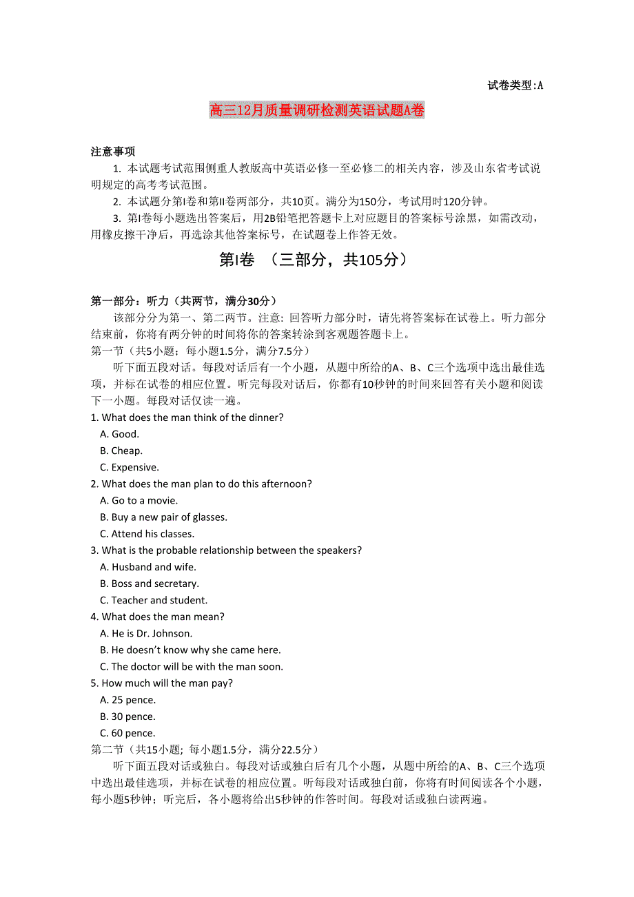 高三12月质量调研检测英语试题A卷_第1页