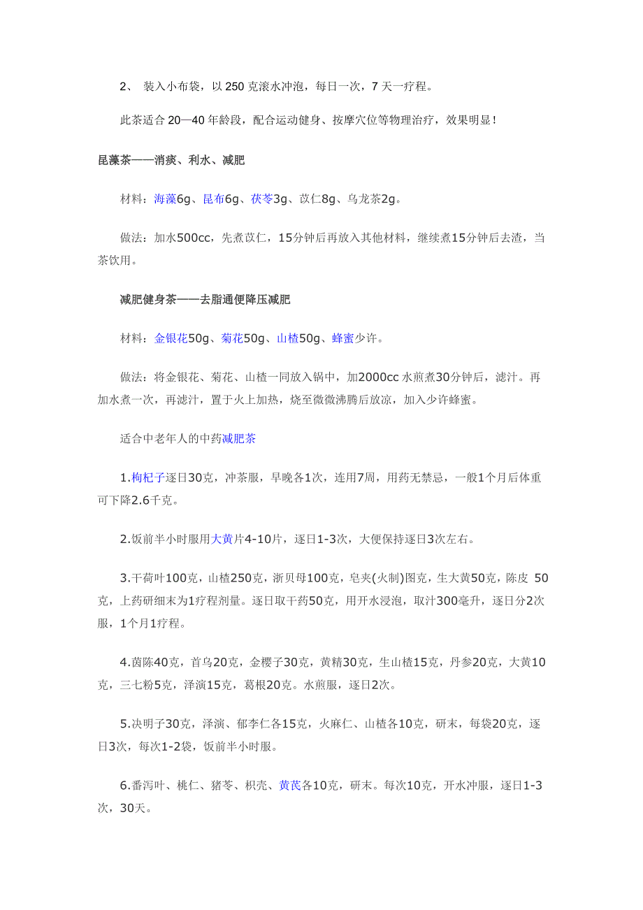 茶饮料配方.doc_第3页