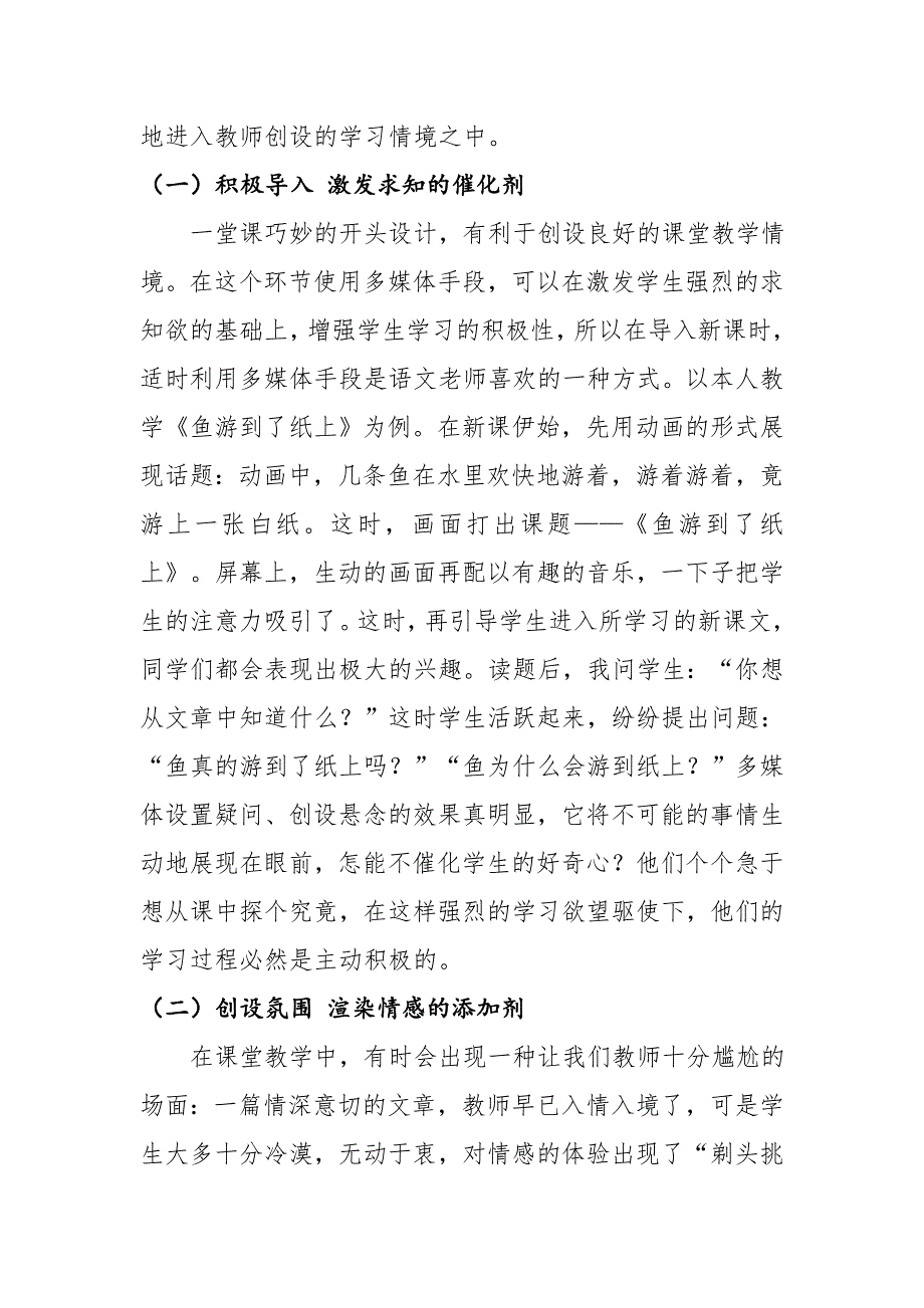 信息技术在语文教学中的使用同提高教学质量之间的关系--教学论文.docx_第3页