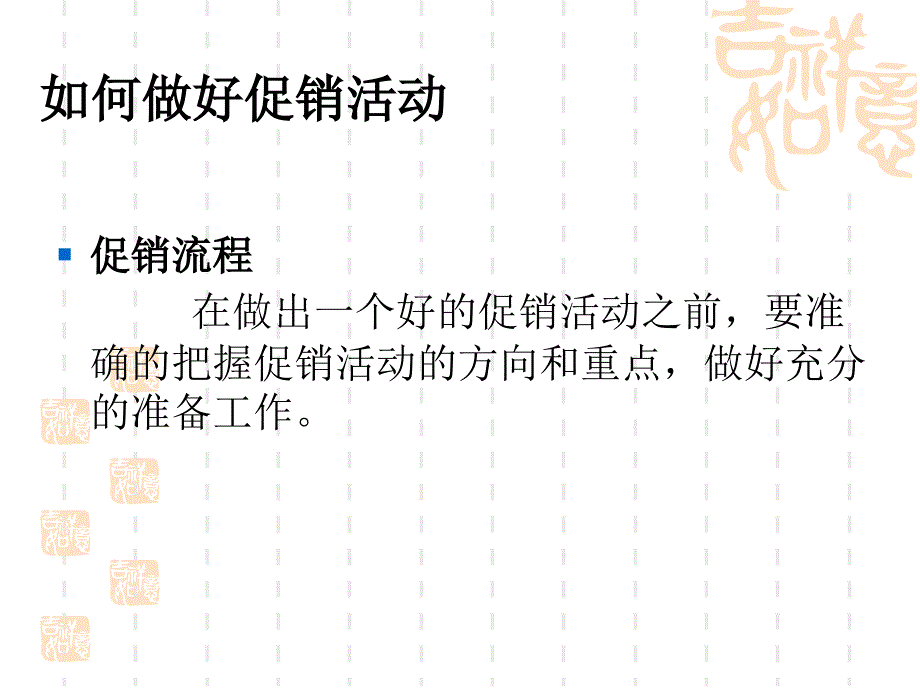 如何做好促销活动方案_第2页