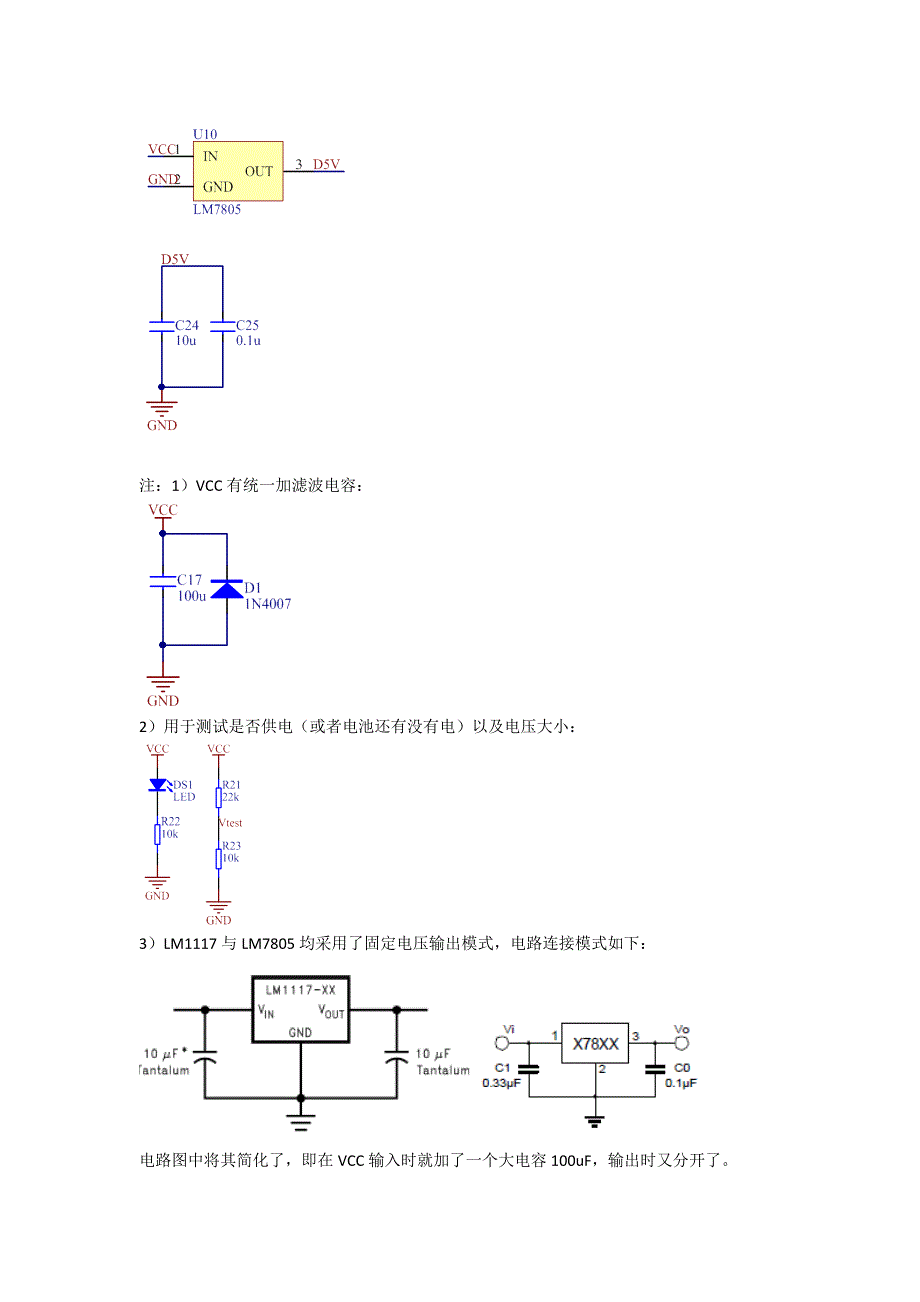 硬件电路分析.docx_第2页