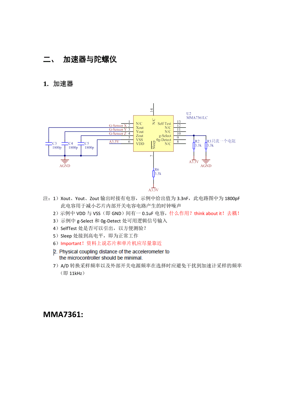 硬件电路分析.docx_第3页