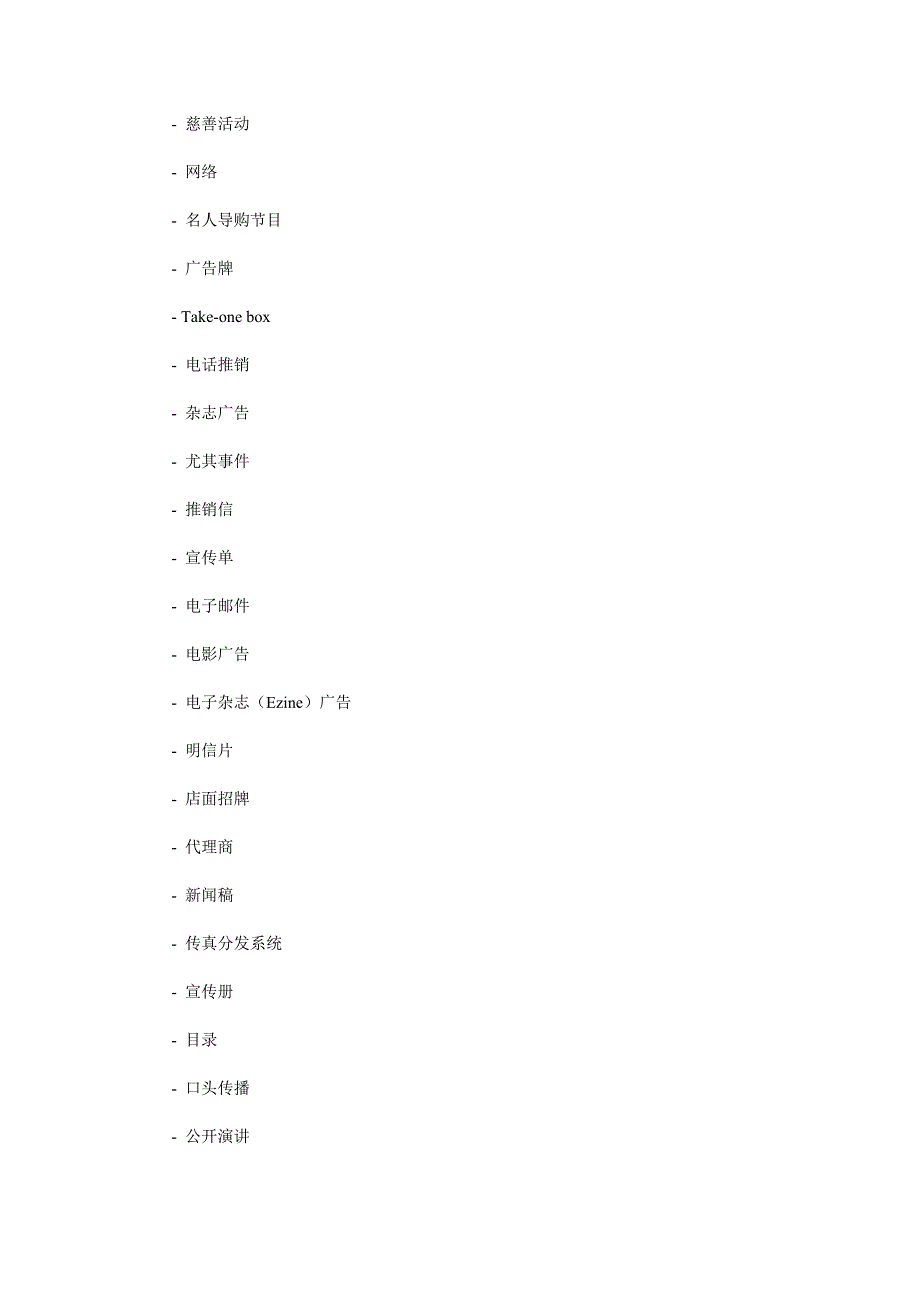 市场营销如何做营销_第4页