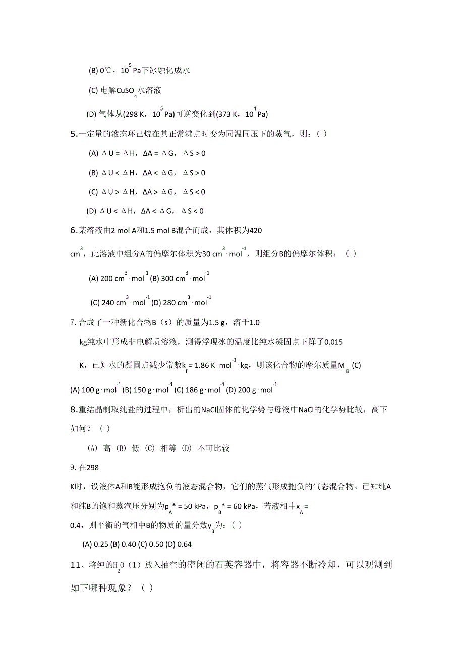 统一考研自主命题科目模拟试题_第3页