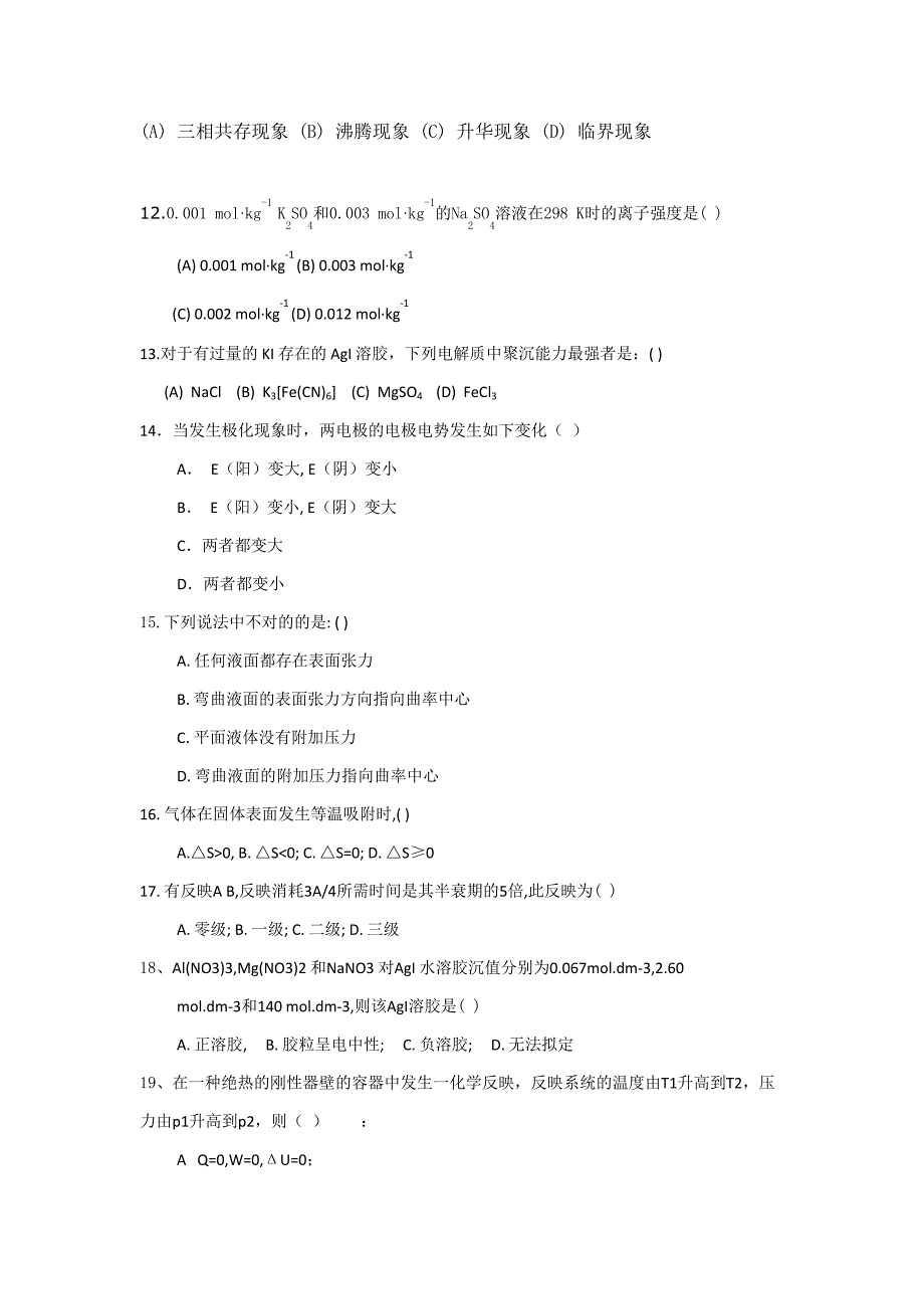 统一考研自主命题科目模拟试题_第4页