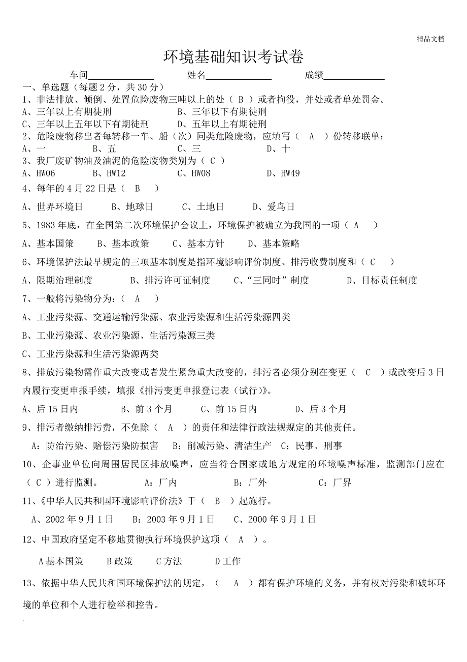 环保考试卷(答案)_第1页