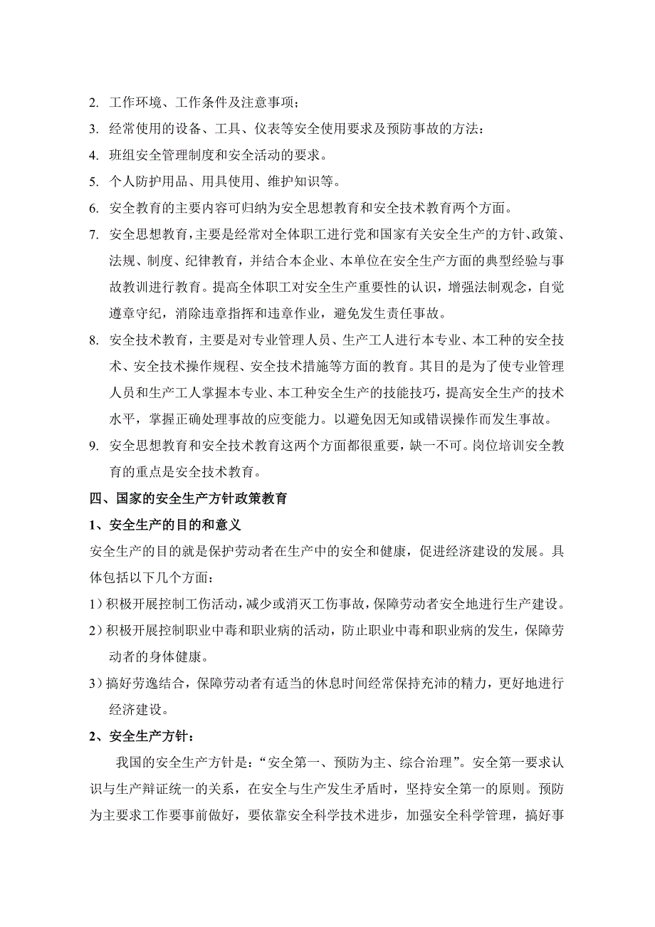 职工安全教育培训内容_第2页