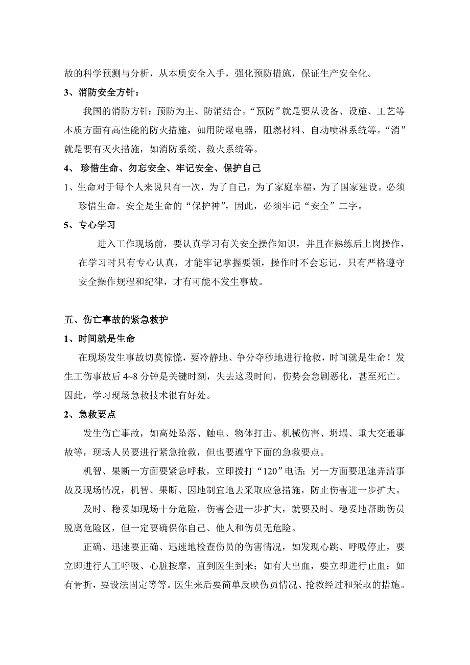 职工安全教育培训内容_第3页