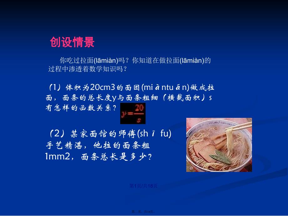 反比例函数实际应用学习教案_第2页