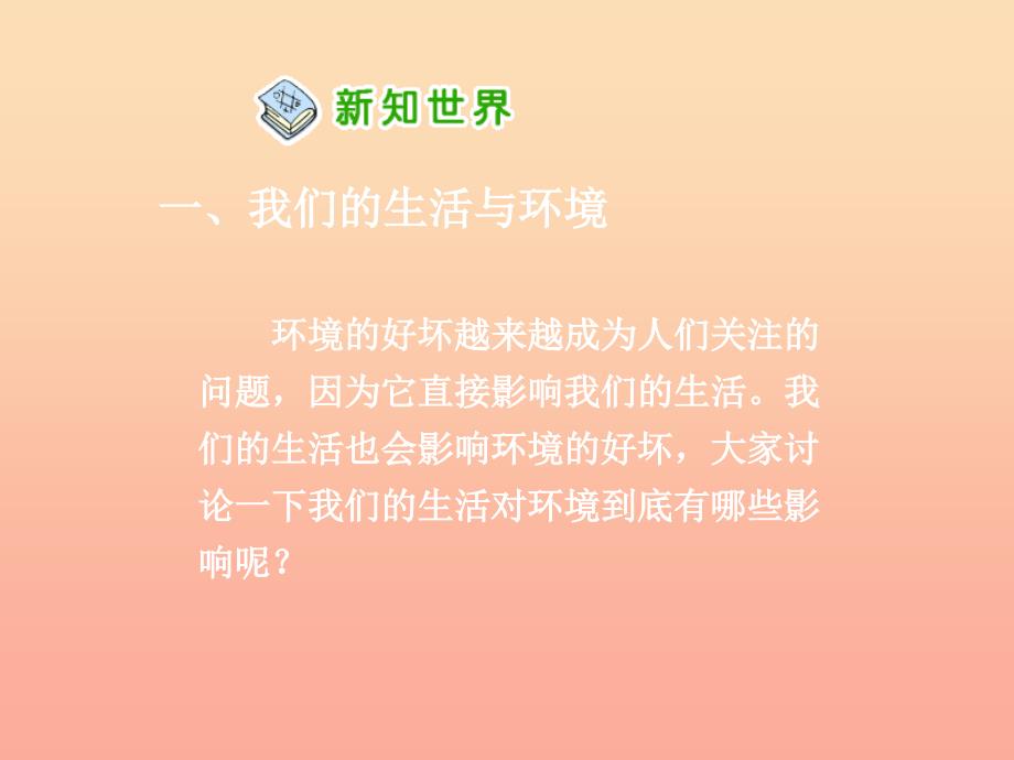 六年级品德与社会下册第二单元人类的家园2我们有为地球做什么课件2新人教版.ppt_第4页