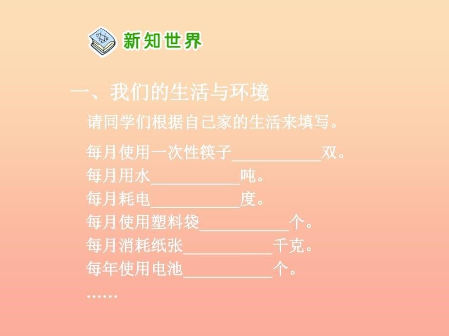 六年级品德与社会下册第二单元人类的家园2我们有为地球做什么课件2新人教版.ppt_第5页