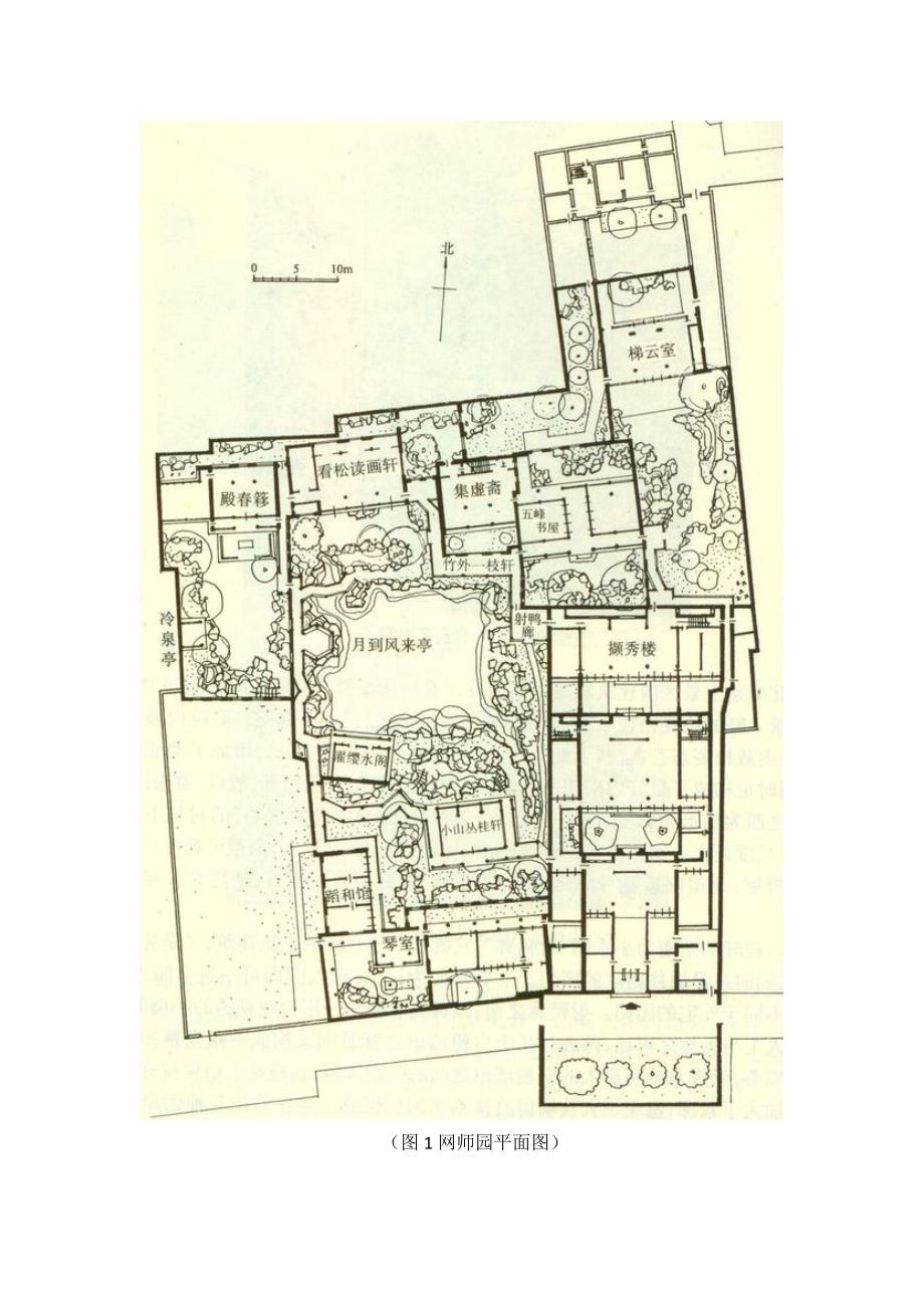 苏州网师园园林布局与建筑赏析_第4页