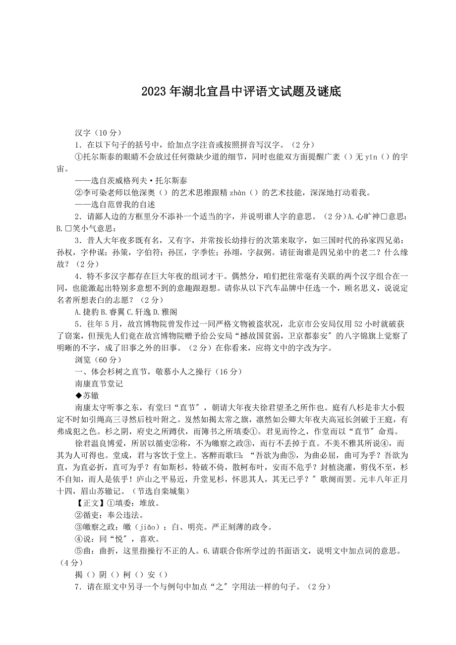 2023年宜昌中考模拟语文试题及答案.docx_第1页