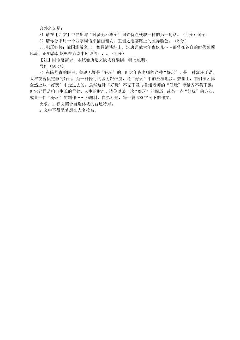 2023年宜昌中考模拟语文试题及答案.docx_第5页