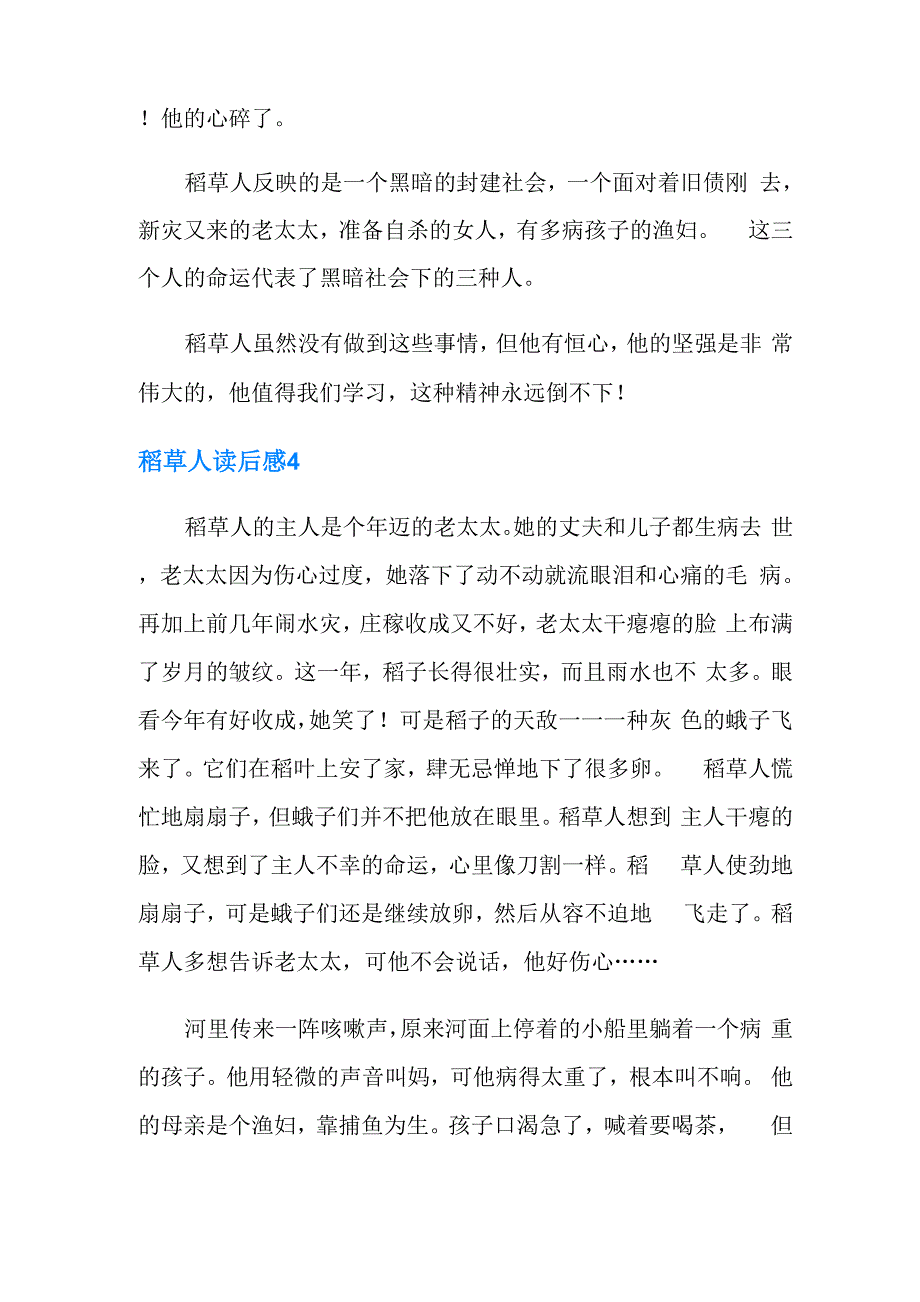 稻草人读后感(通用10篇)_第4页