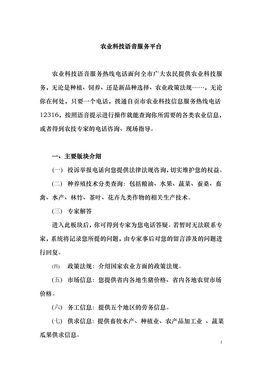 农业科技知识农业技术难题农业政策法规瓜果蔬菜种植各类_第1页