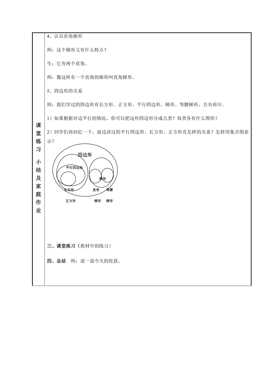 第五课时 梯形[1].docx_第3页