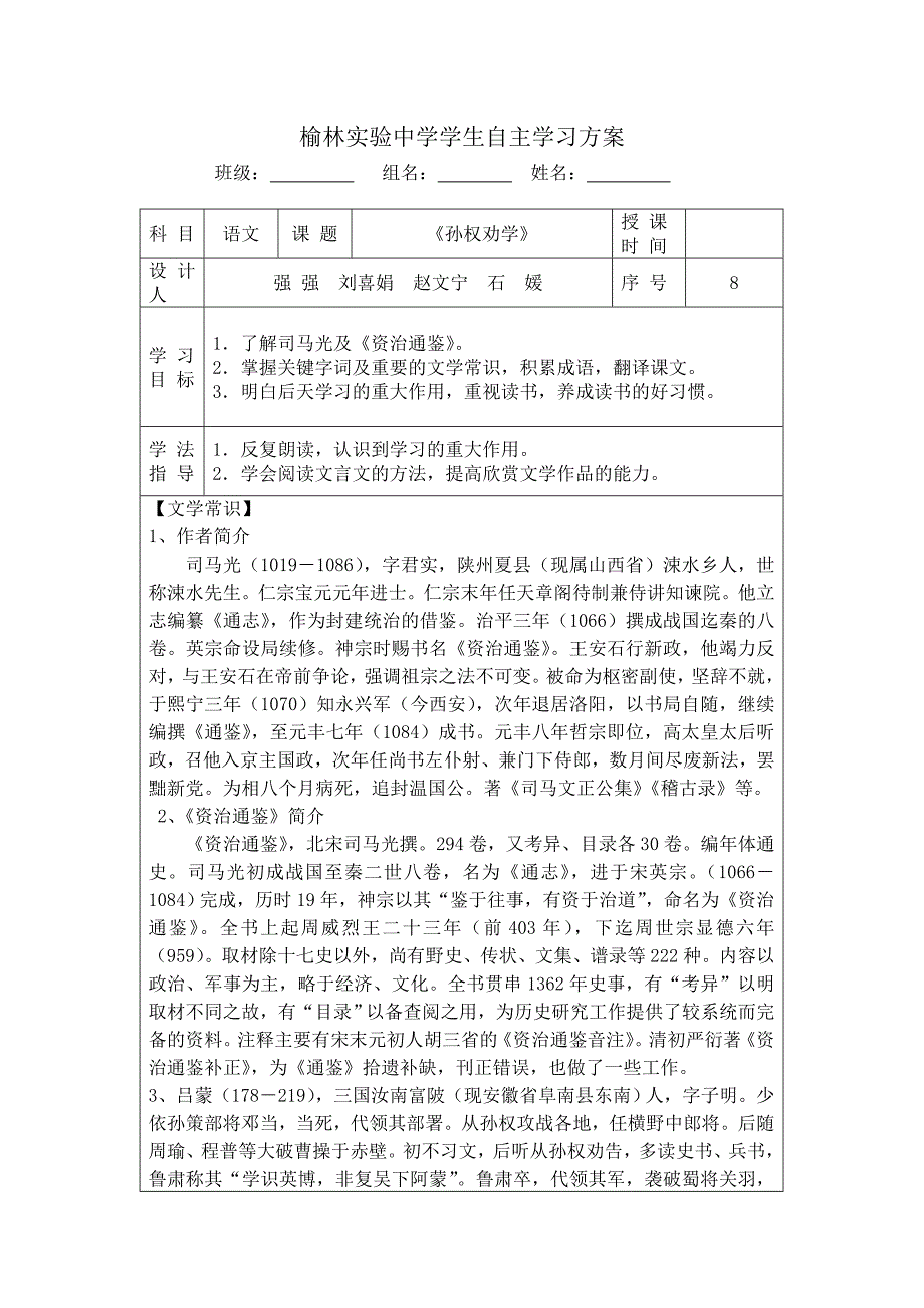 孙权劝学学生版.doc_第1页