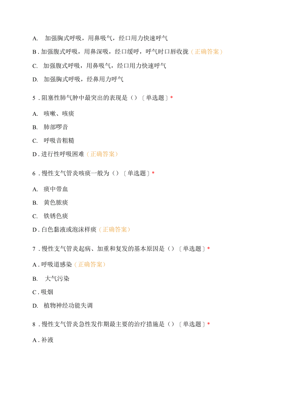 弋矶山医院呼吸内科48病区护生出科考试_第2页