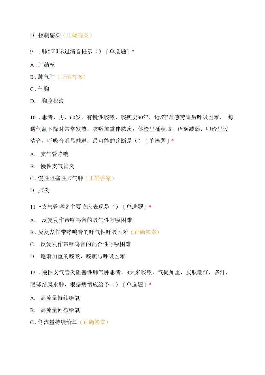 弋矶山医院呼吸内科48病区护生出科考试_第4页