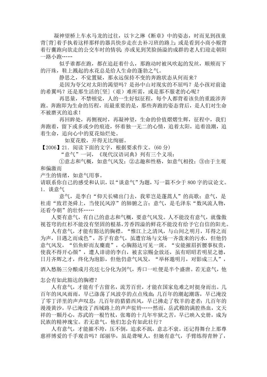 【精品】湖南省高考语文试卷分类汇编：作文_第5页