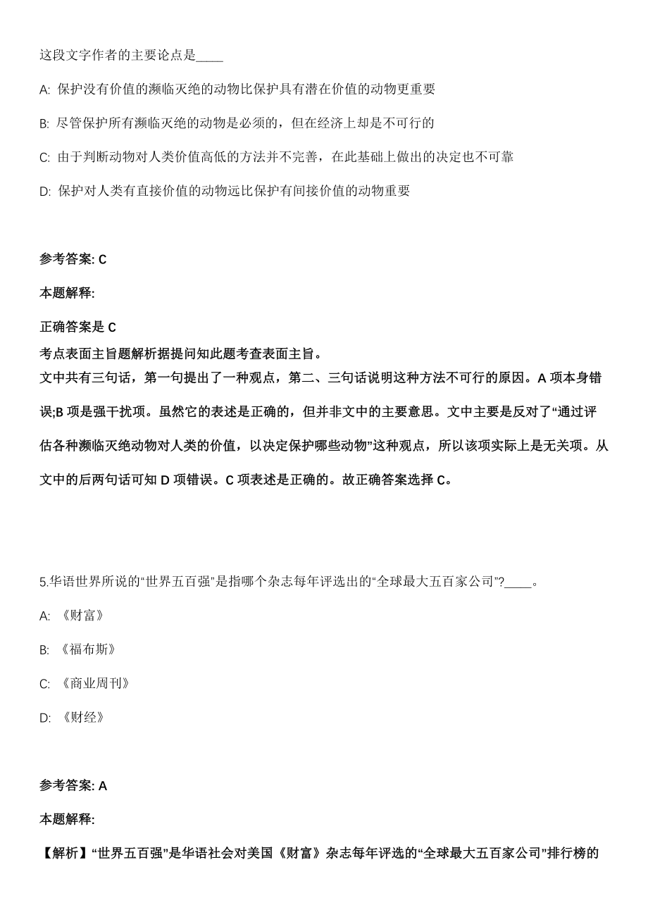 2021年05月浙江宁波慈溪市人民法院招考聘用编外工作人员模拟卷_第3页