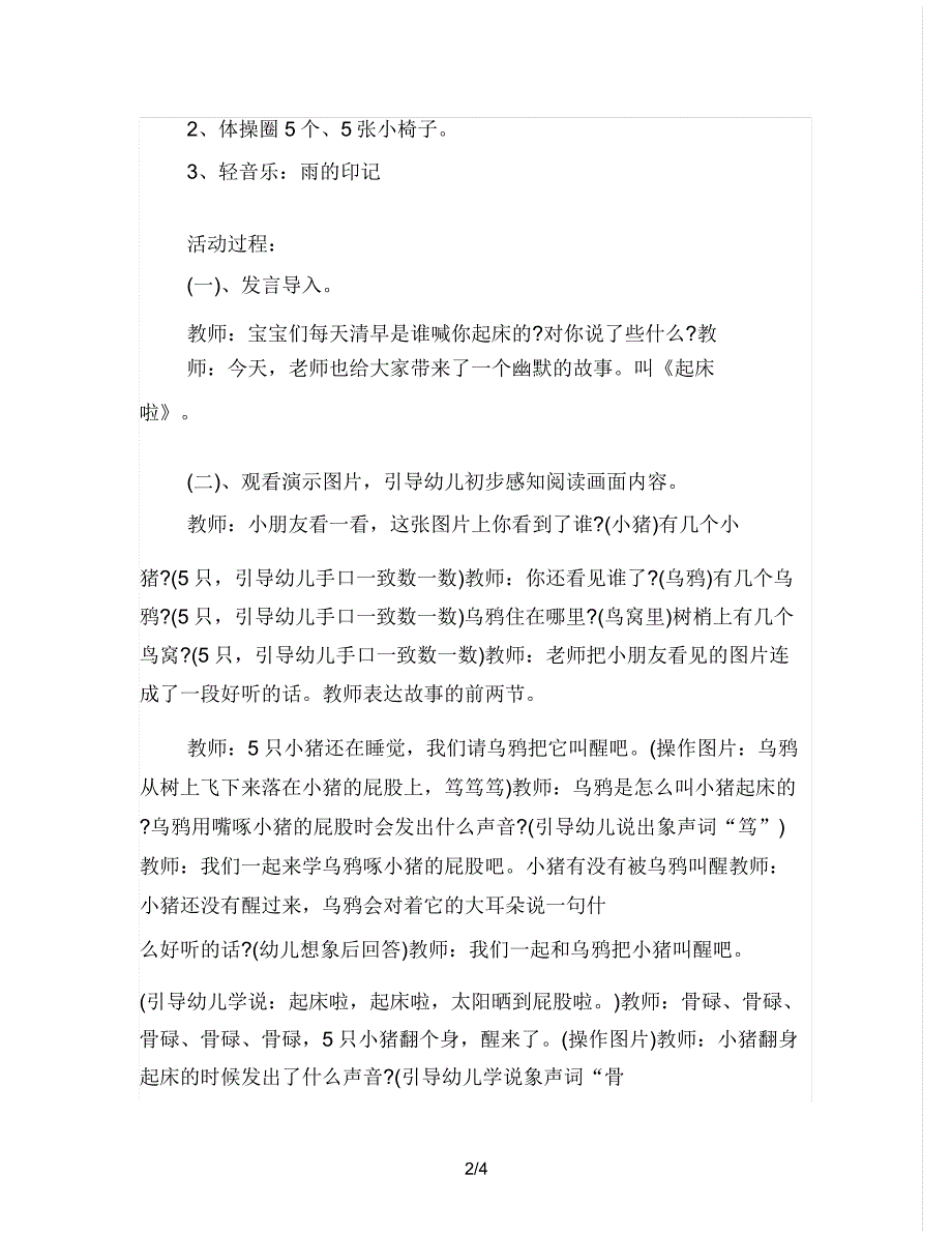 中班语言活动教案《起床啦》教案(附教学反思).doc_第2页