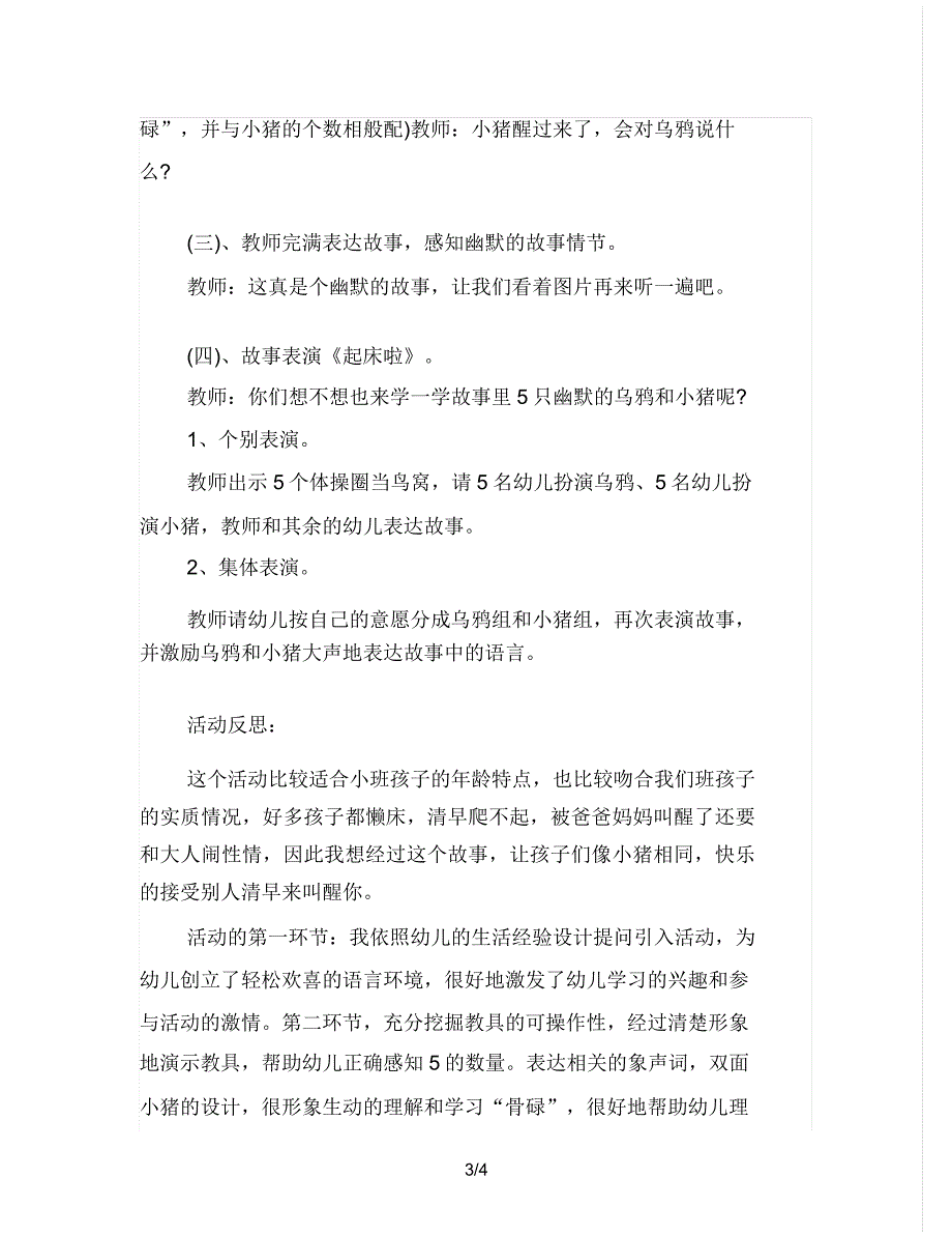 中班语言活动教案《起床啦》教案(附教学反思).doc_第3页