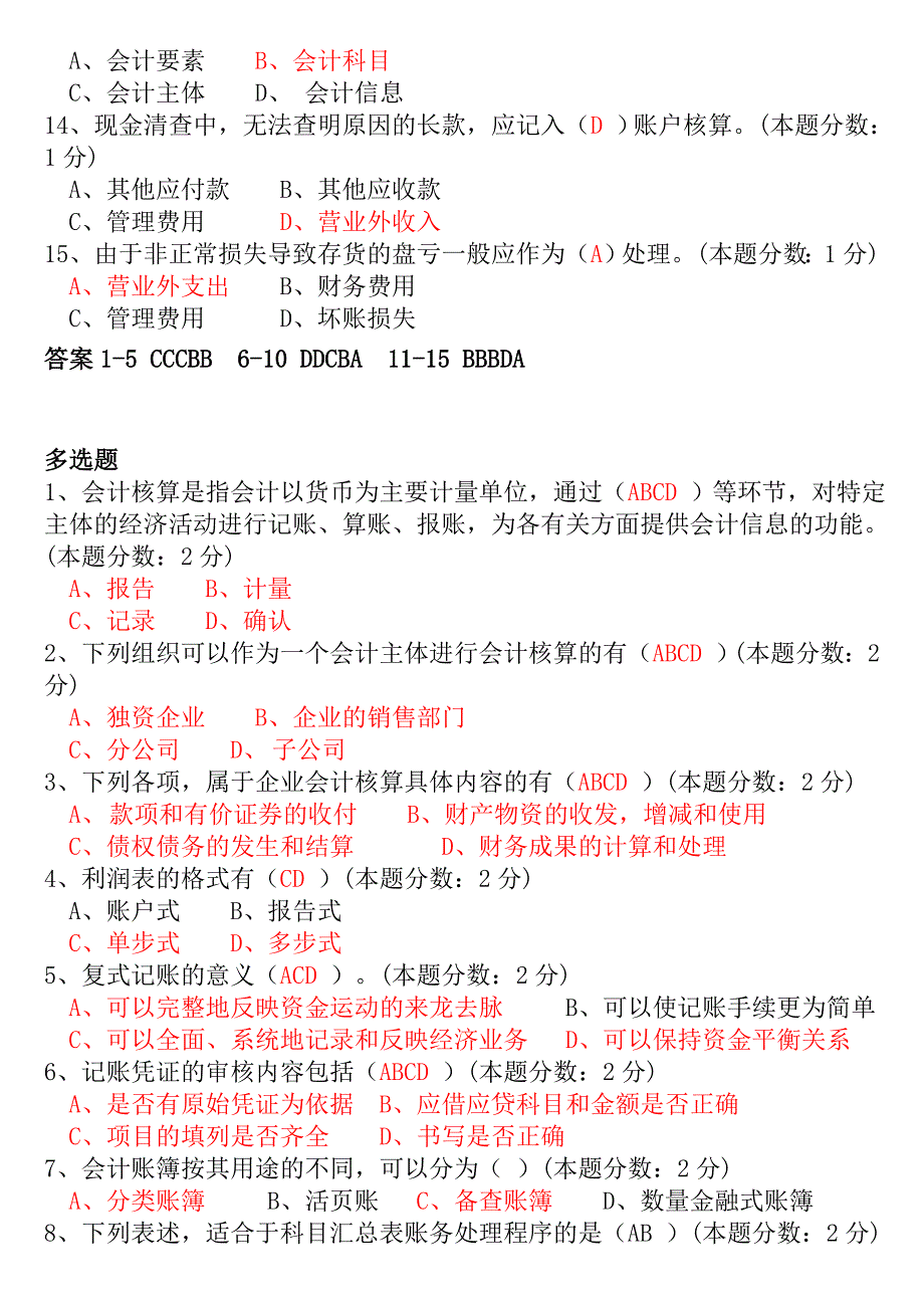 10年广东会计证无纸化考试试点模拟版—会计基础试题及答案_第3页