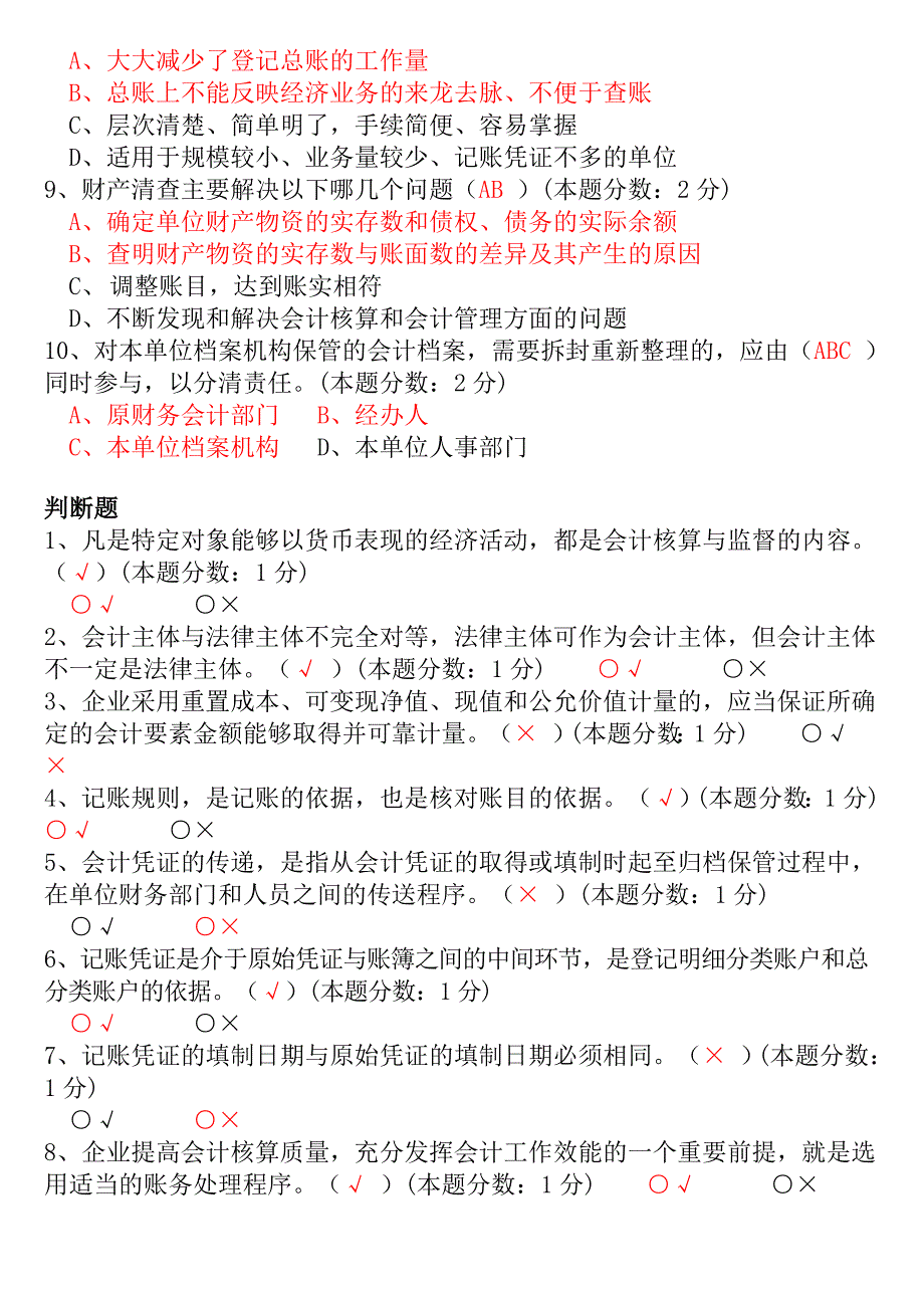 10年广东会计证无纸化考试试点模拟版—会计基础试题及答案_第4页